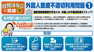外国人医療不適切利用問題１.jpg