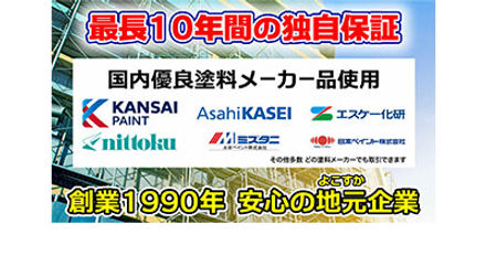 最中10年間の独自保証