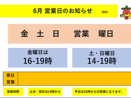 6月の営業日