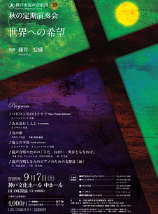 2019秋の定期演奏会表.jpg