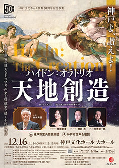 50th_Haydn_The Creation_omote.jpg