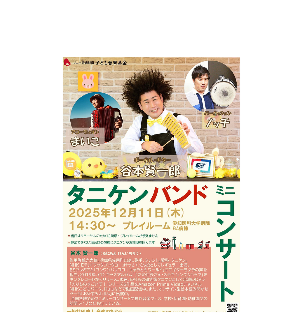 251211愛知医科大学病院
