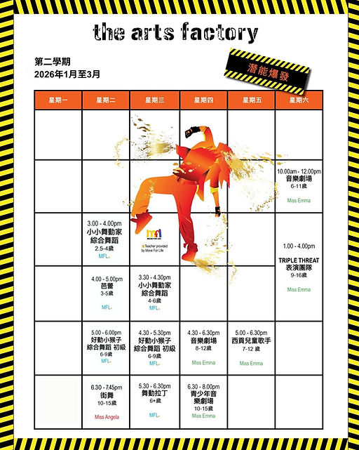 2526 TAF Term 2 timetable_chi.jpg