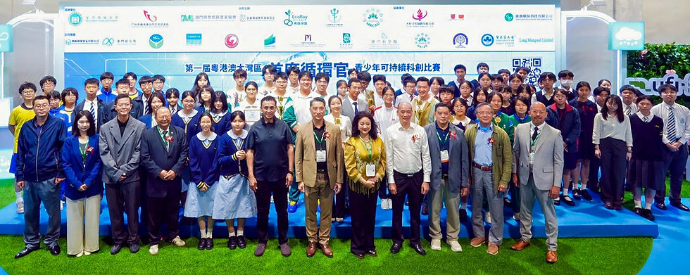 第一屆粵港澳大灣區「首席循環官」青少年可持續科創比賽圓滿結束