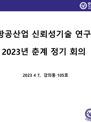 2023년 춘계 정기 회의 
