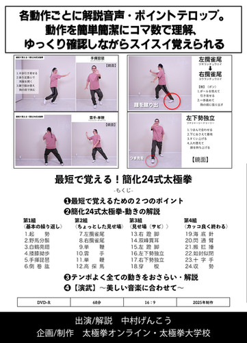 拳で！ Simplified 24-form Tai Chi Back Lead] Easy to understand with slow