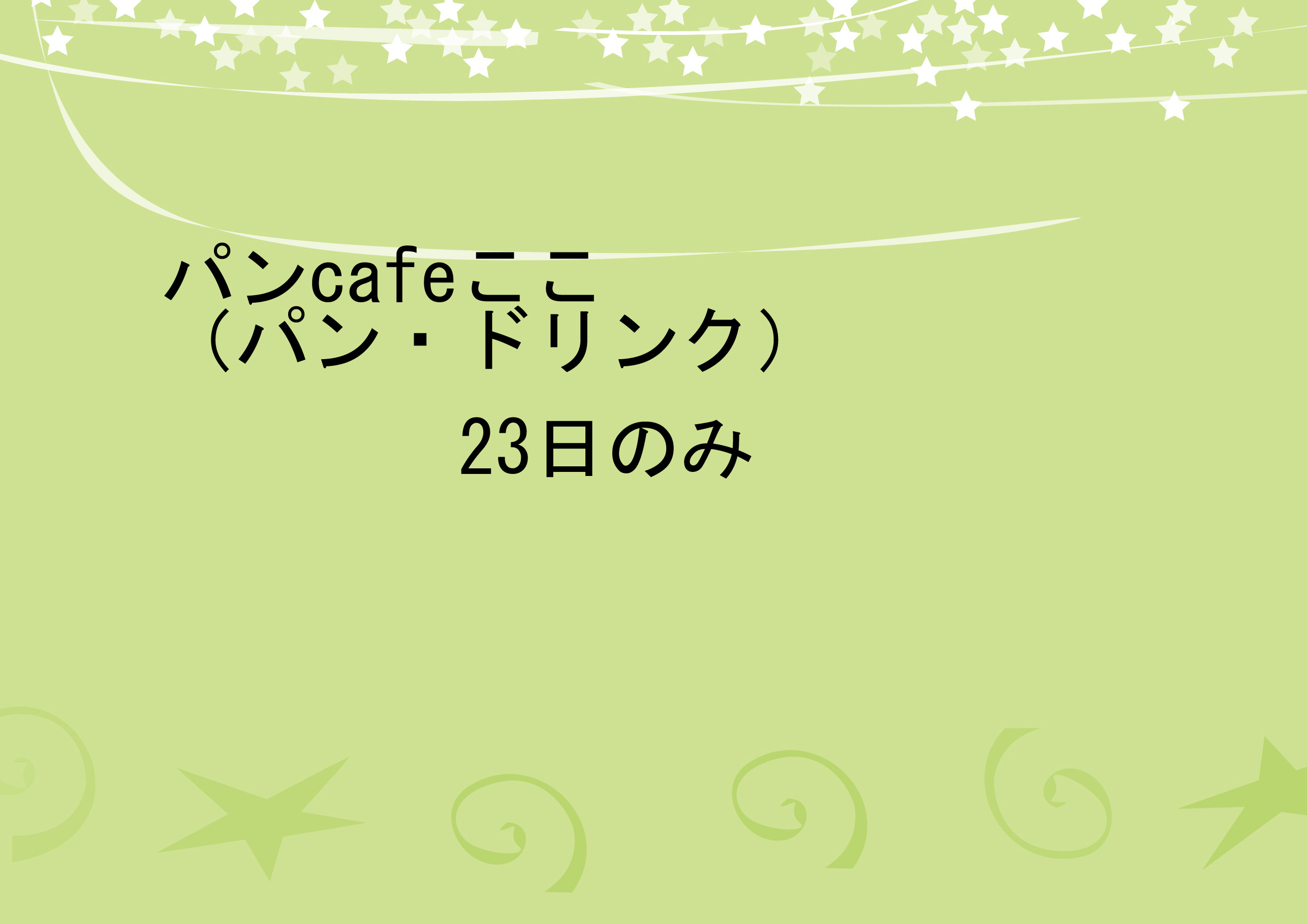 パンcafeここ