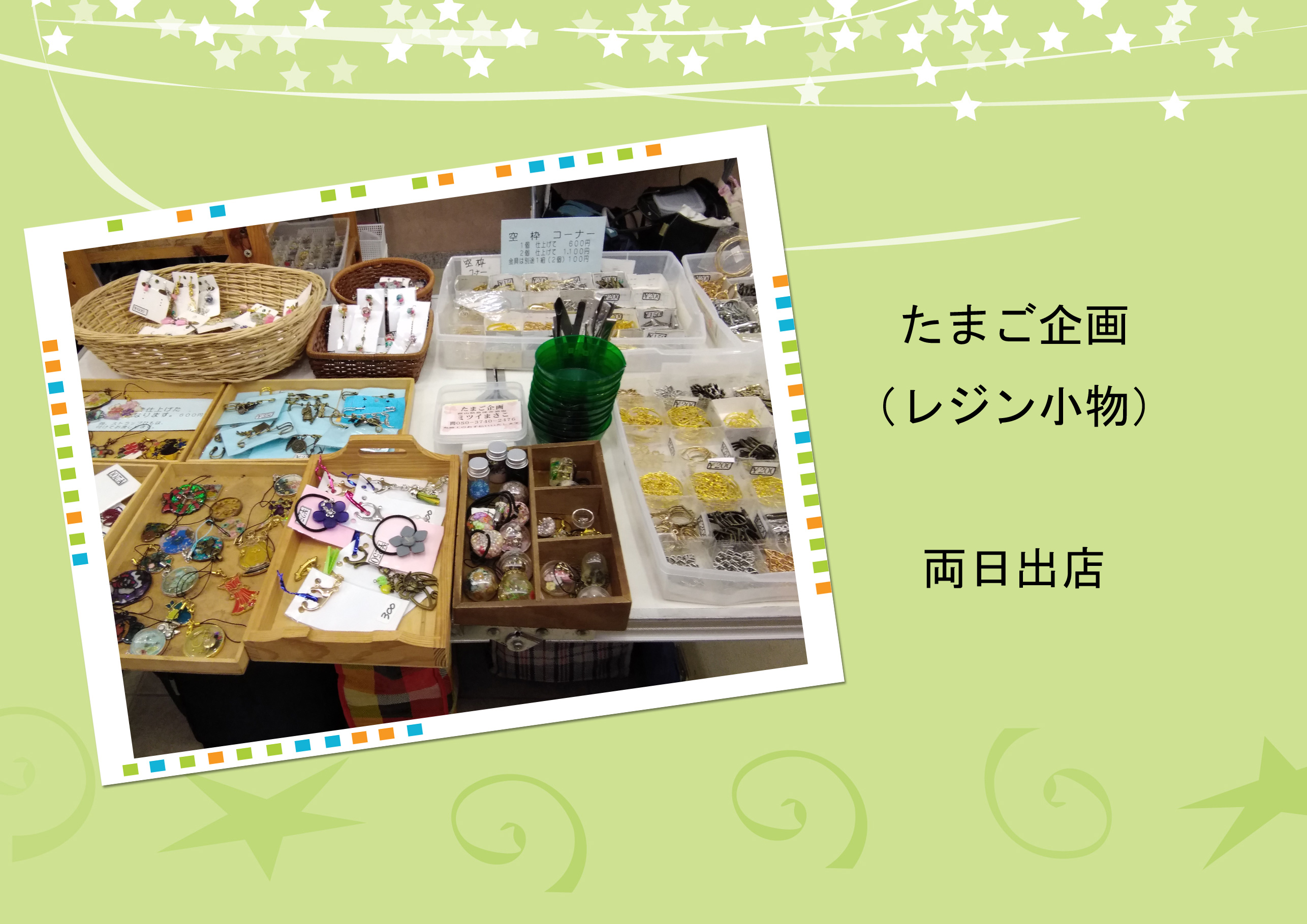 たまご企画