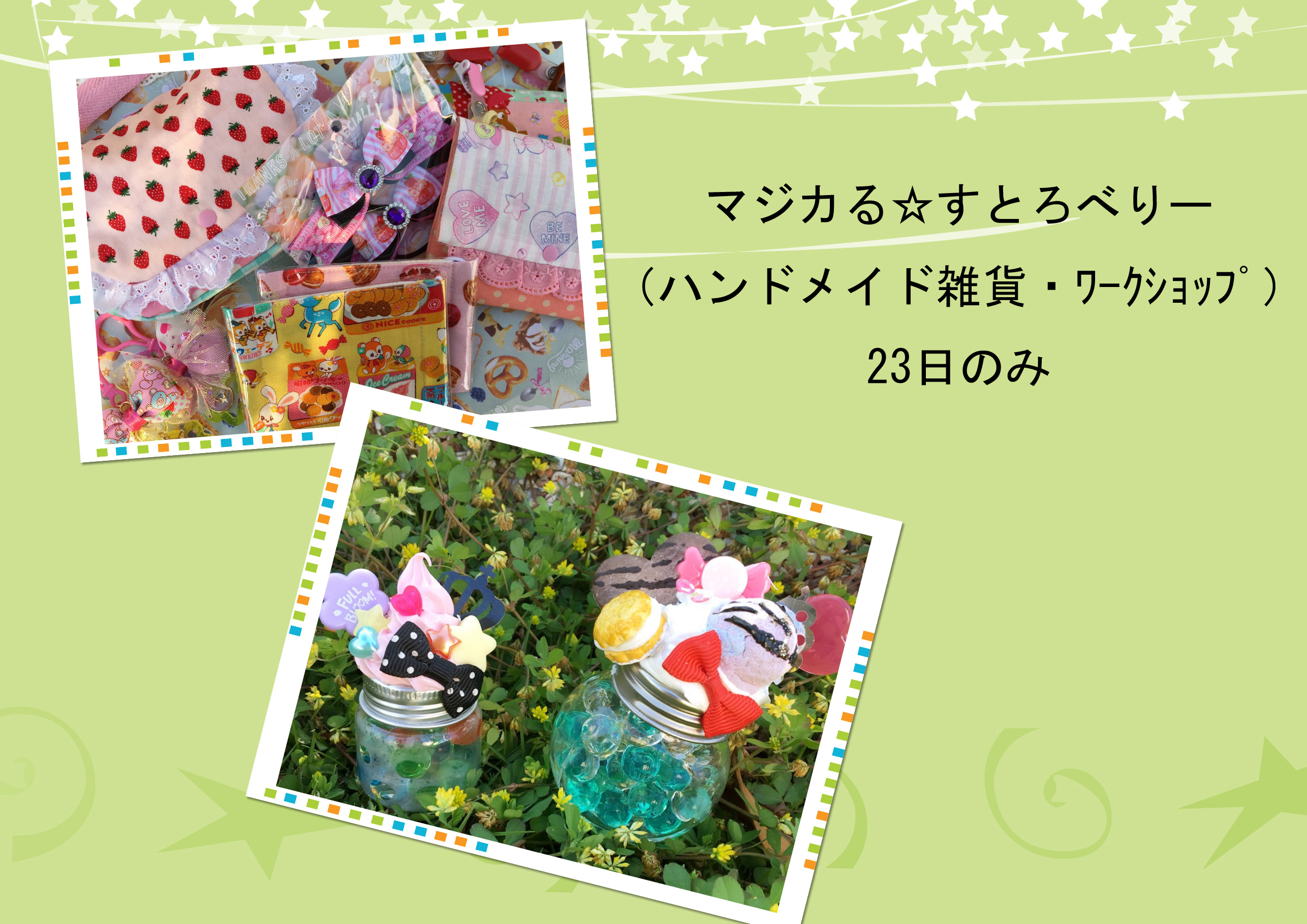 マジカる☆すとろべりー