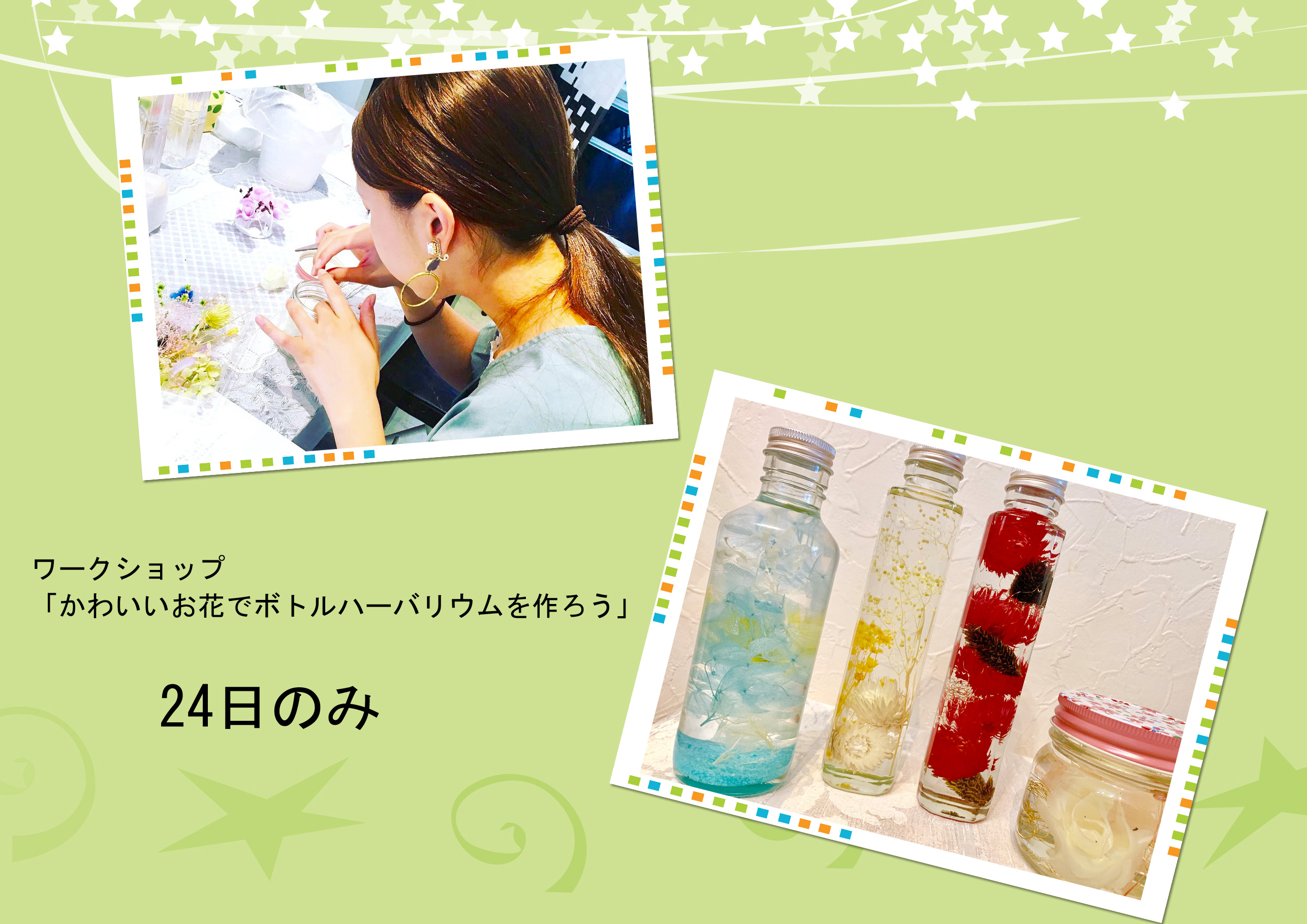 「かわいいお花でボトルハー