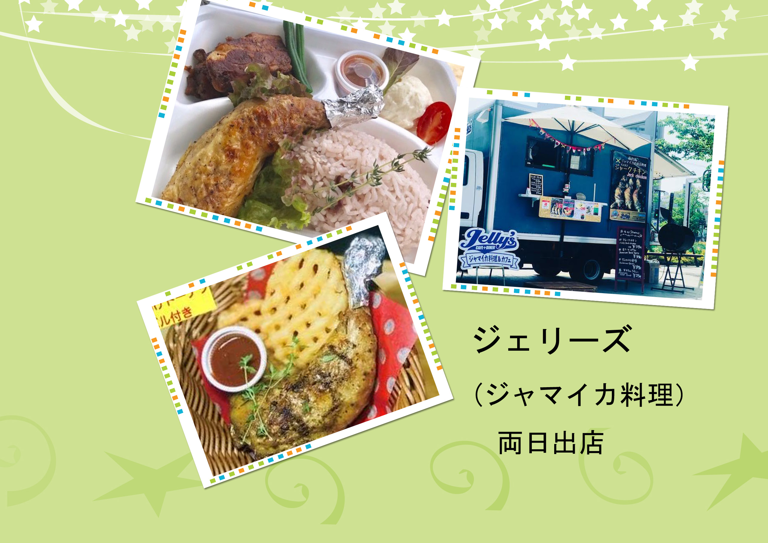 ジェリーズ