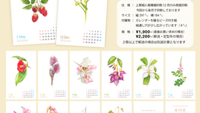 植物画 カレンダー