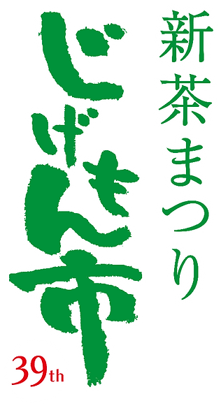 じげもん市タイトル