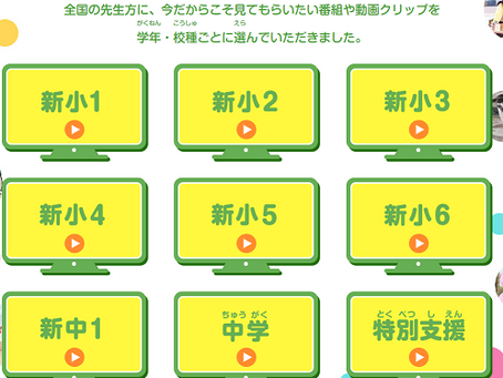NHK Eテレ活用しましょう