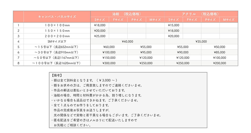 作品リスト料金_page-0008.jpg