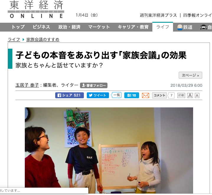 家族会議のすすめ