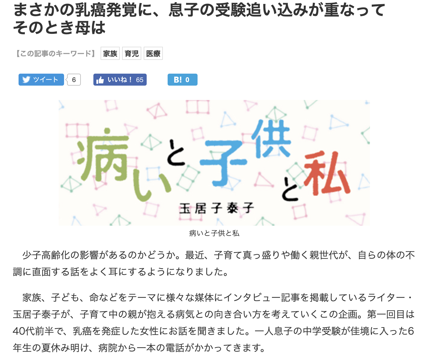 病いと子供と私 Wezzy連載