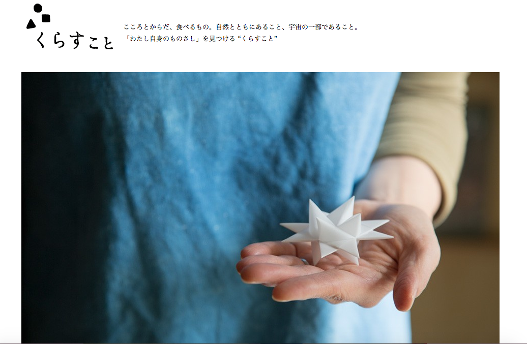 くらすこと webmagazine