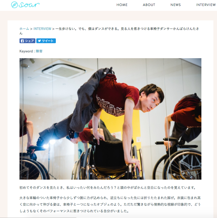 soar かんばらけんたさんインタビュー