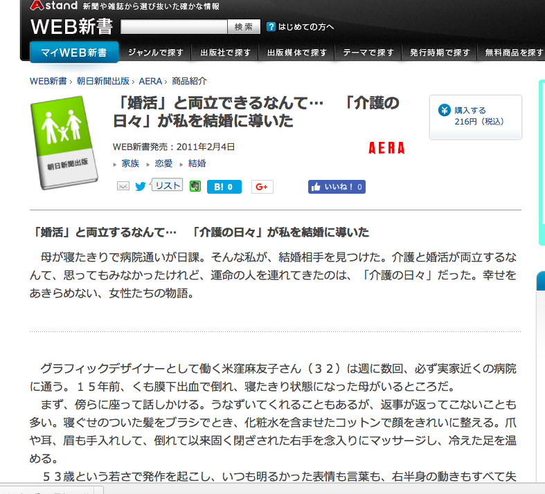 asahi web新書