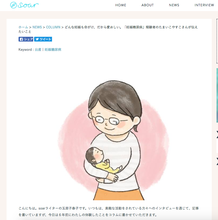 どんな妊娠も命がけ、だから愛おしい。