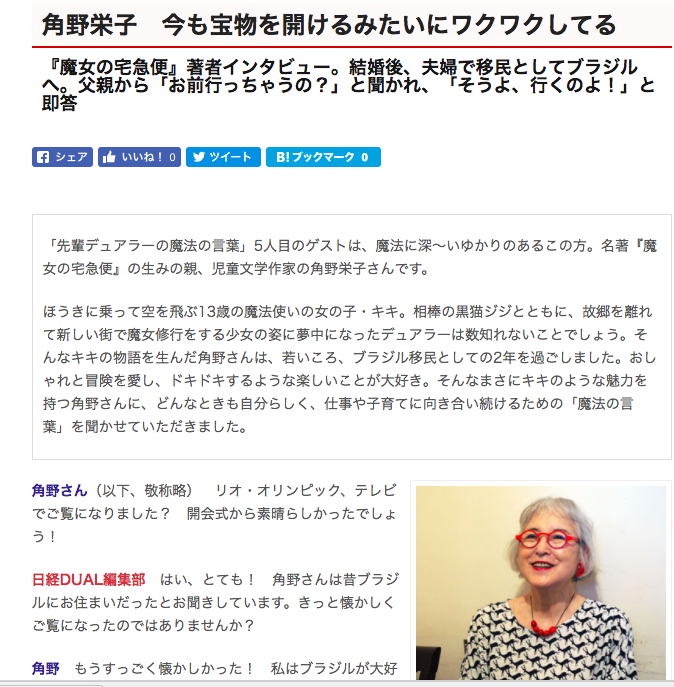 日経 DUAL「先輩デュアラーの魔法の言葉」