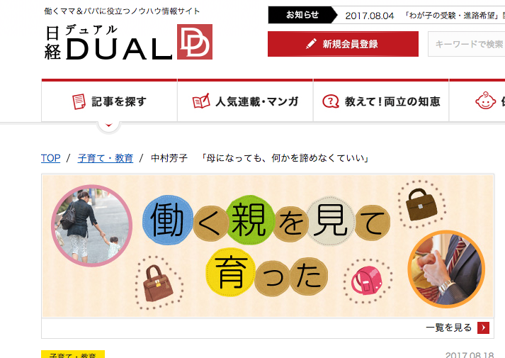 DUAL連載「働く親を見て育っ田」
