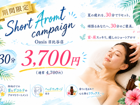 oasisi日比谷 夏のキャンペーンのご案内