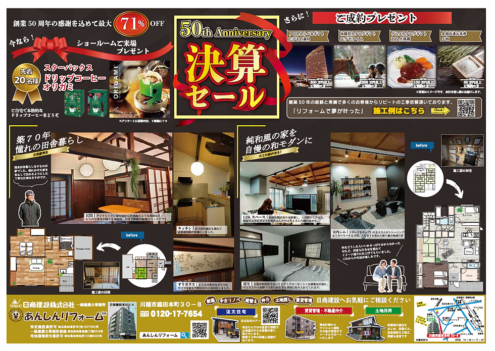 2025.2 あんしんリフォームチラシ