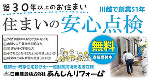 ①築３０年の家ヨコ.jpg