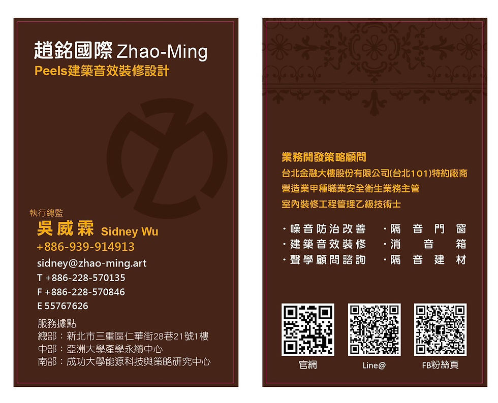 趙銘國際隔音工程全室聲學規劃聯繫方式