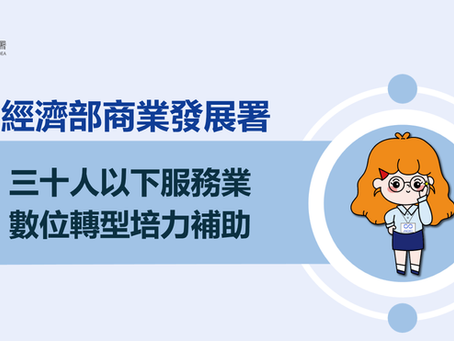 🎉 瞬影科技通過經濟部商業發展署「培訓訓練機構」認證!