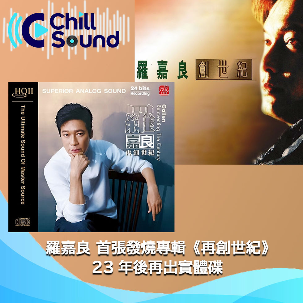 羅嘉良 《再創世紀》