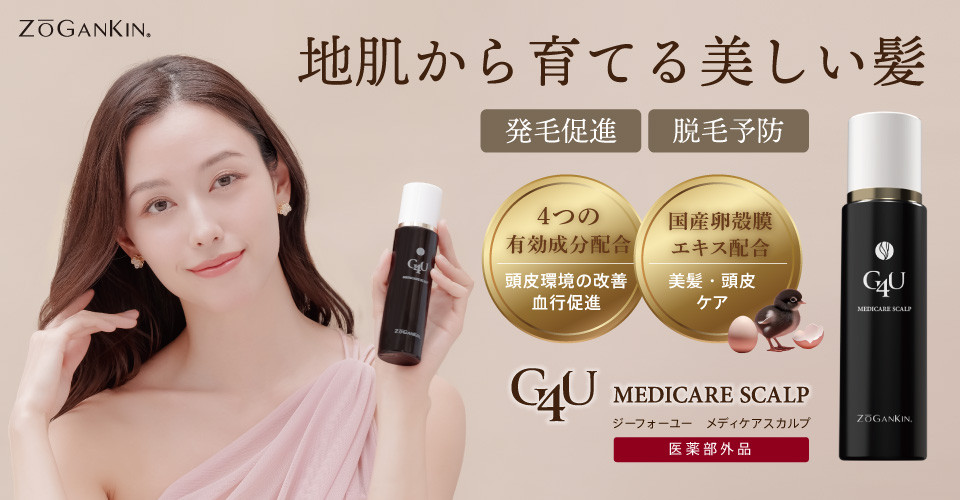 ZOGANKIN G4U MEDICARE SCALP（ゾーガンキン G4U メディケア