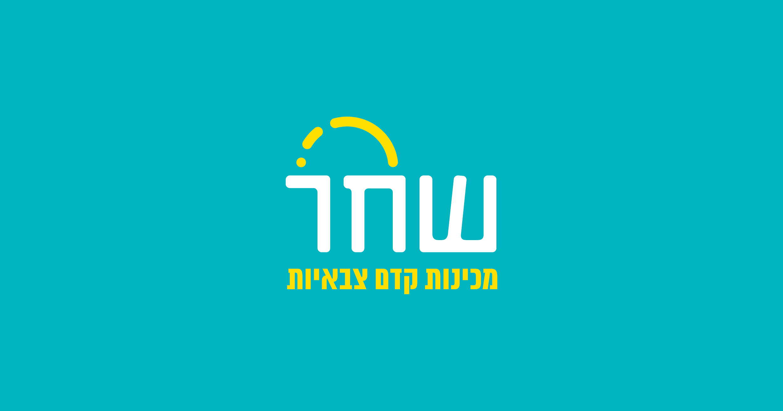 Shahar Shahar