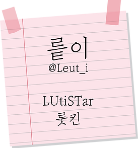 릍이2.png