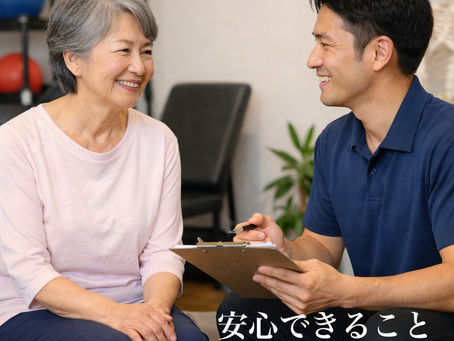 安心できること