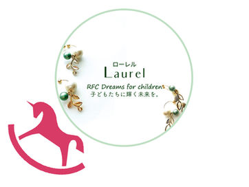 子どもたちに輝く未来をーRFC Project Laurel スタート