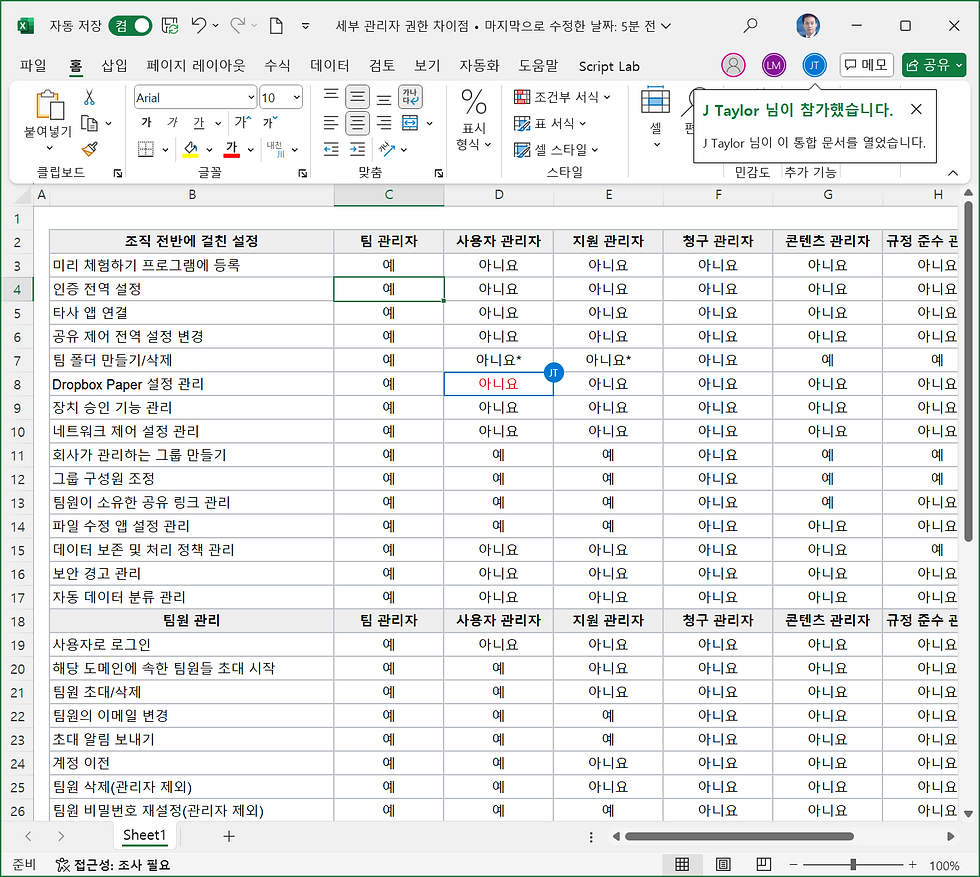 Excel에서 실시간 공동 편집