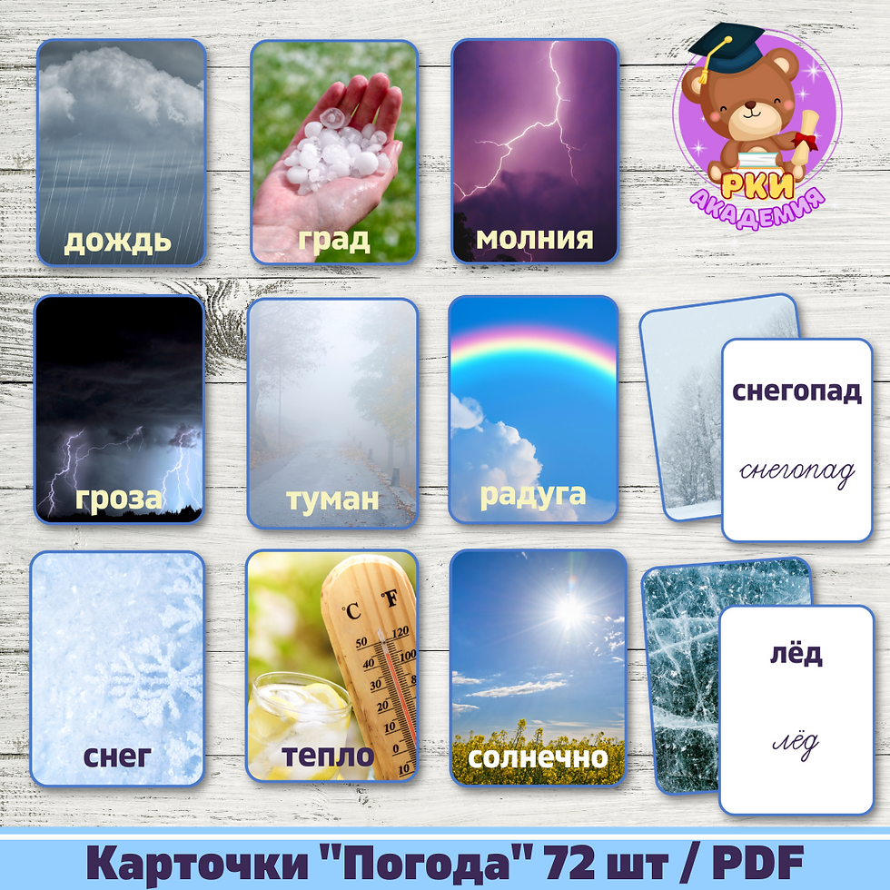 Карточки РКИ | РКИ Академия