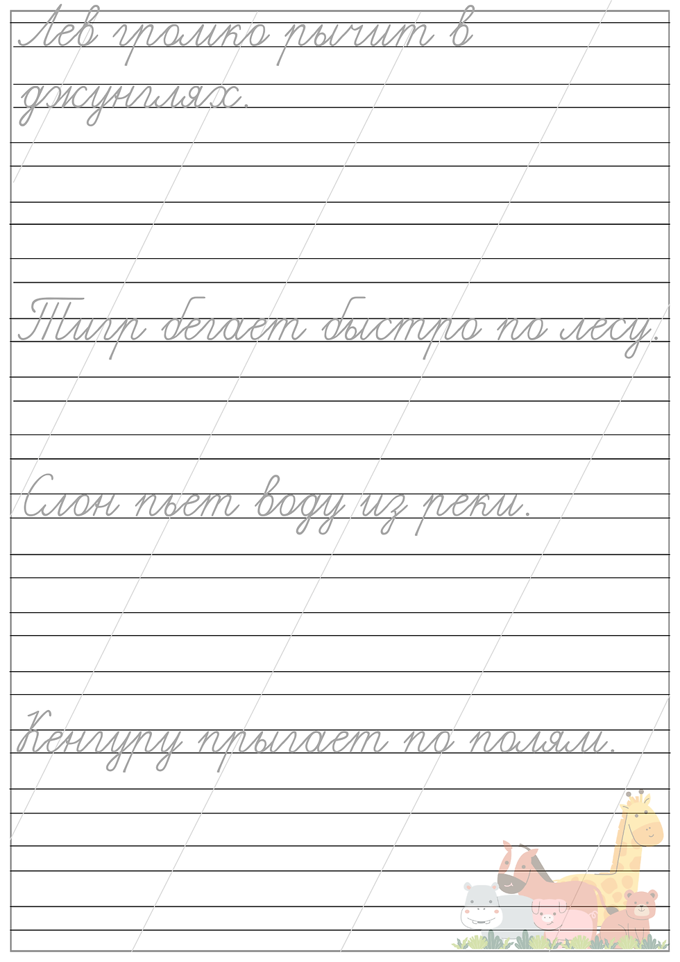 Миниатюра: Тематические прописи "Животные" PDF (РКИ / Билингвы)