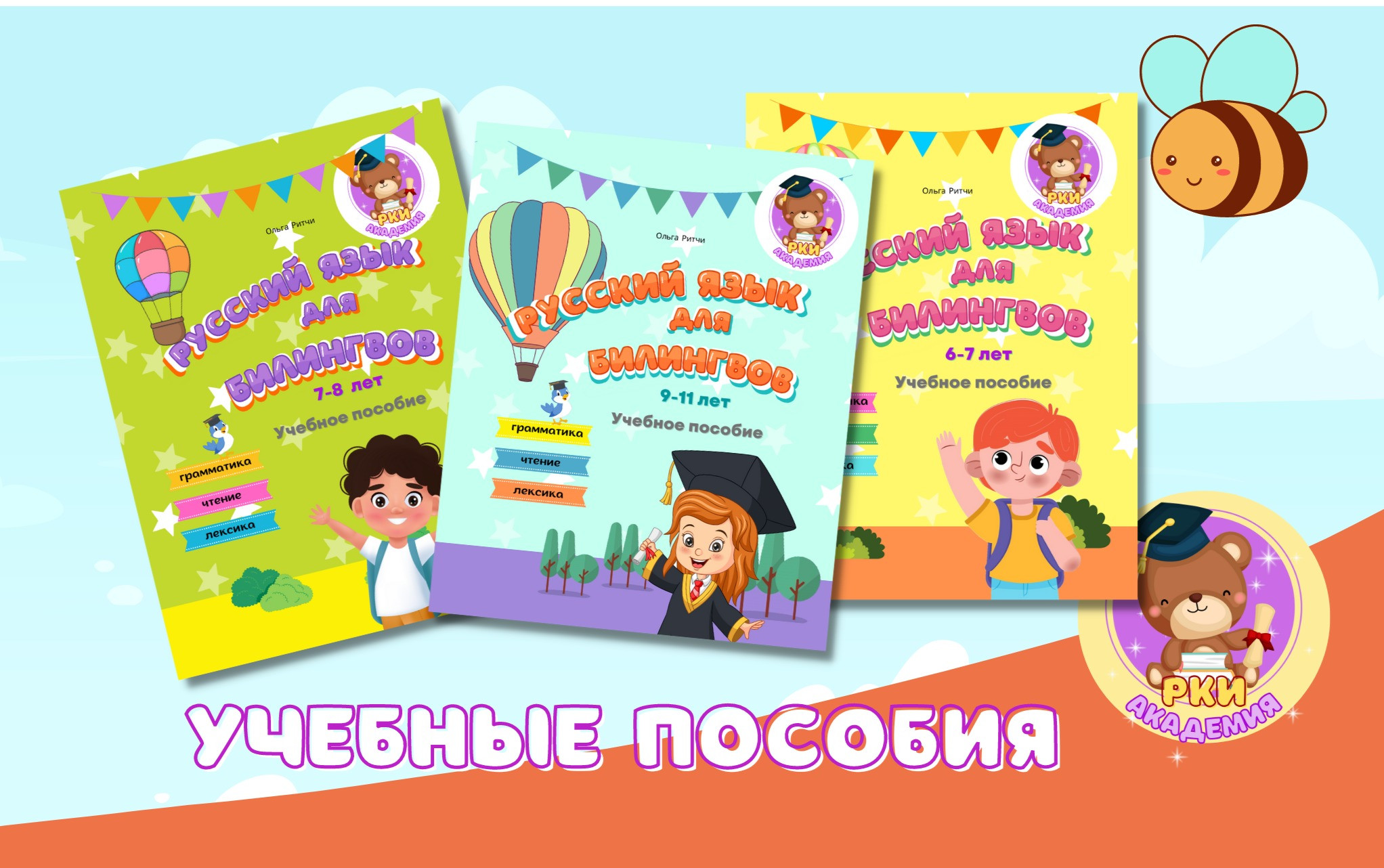 Учебные пособия РКИ | РКИ Академия