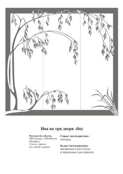 Ива на три двери.jpg