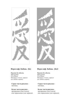 Иероглиф-любовь (29).jpg