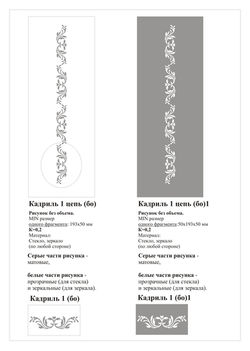 Кадриль 1-цепь (142).jpg