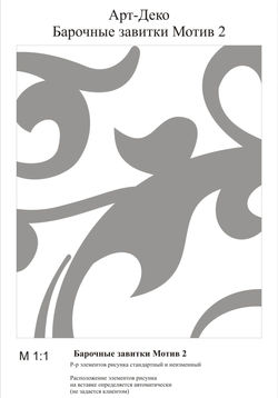 Барочные завитки Мотив 1 (101).jpg