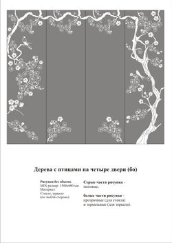 Дерево с птицами 4 двери бо.jpg