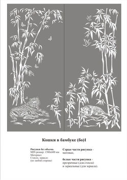 Кошки в бамбуке бо.jpg