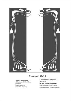 Модерн 1 -м.jpg