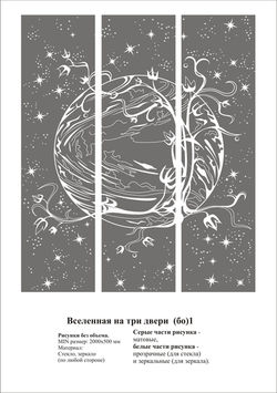 Вселенная на три двери  (бо)1.jpg